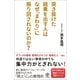 突き抜けた結果を出す人はなぜ「まわり」に振り回されないのか？（かんき出版） [電子書籍]