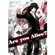 Are you Alice？ 12（一迅社） [電子書籍]