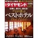 週刊ダイヤモンド 15年 8月1日号（ダイヤモンド社） [電子書籍]