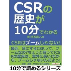 ヨドバシ.com - CSRの歴史が10分でわかる。CSRはブームじゃない