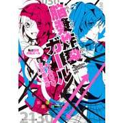 脳漿炸裂ガール 私は脳漿炸裂ガール（KADOKAWA） [電子書籍]