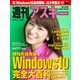 週刊アスキー No.1039 （2015年7月28日発行）（角川アスキー総合研究所） [電子書籍]