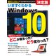 いますぐわかるWindows 10（インプレス） [電子書籍]
