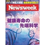 ニューズウィーク日本版 2015年8/4号（CEメディアハウス） [電子書籍]