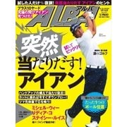 ALBA(アルバトロスビュー) No.681（プレジデント社） [電子書籍]