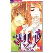 マリア（小学館） [電子書籍]