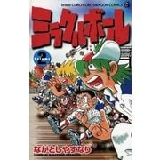 ミラクルボール 2（小学館） [電子書籍]