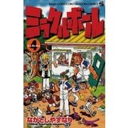 ミラクルボール 4（小学館） [電子書籍]