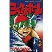 ミラクルボール 5（小学館） [電子書籍]