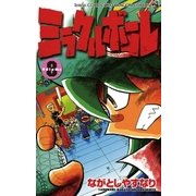 ミラクルボール 8（小学館） [電子書籍]