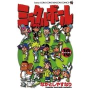 ミラクルボール 10（小学館） [電子書籍]