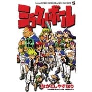 ミラクルボール 12（小学館） [電子書籍]