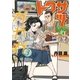 トクサツガガガ 3（小学館） [電子書籍]
