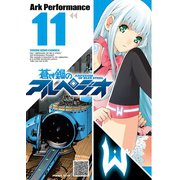 蒼き鋼のアルペジオ（11）（少年画報社） [電子書籍]
