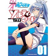 ソルティ・ロード(1)（少年画報社） [電子書籍]