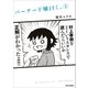 バーナード嬢曰く。(2)（一迅社） [電子書籍]