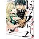ドロップフレーム(1)（一迅社） [電子書籍]