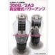 300B/2A3真空管式パワーアンプ（誠文堂新光社） [電子書籍]