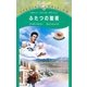 ふたつの聖夜（ハーレクイン） [電子書籍]