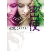 密使（ハーレクイン） [電子書籍]