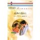 情熱の傷あと（ハーレクイン） [電子書籍]