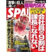 SPA! 2015年8/4号（扶桑社） [電子書籍]