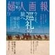 婦人画報 2015年9月号（ハースト婦人画報社） [電子書籍]