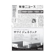 薬事ニュース 2015/07/31（薬事ニュース社） [電子書籍]