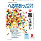 へるすあっぷ21 2015年8月号（法研） [電子書籍]
