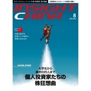 インサイトチャイナ 2015年8月号（インサイトチャイナ） [電子書籍]