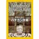 ナショナル ジオグラフィック日本版 2015年8月号（日経ナショナルジオグラフィック社） [電子書籍]