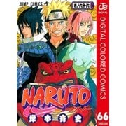 NARUTO―ナルト― カラー版 66（集英社） [電子書籍]