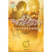 マップメイカー(上)（早川書房） [電子書籍]