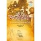 マップメイカー(下)（早川書房） [電子書籍]