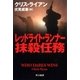 レッドライト・ランナー抹殺任務（早川書房） [電子書籍]