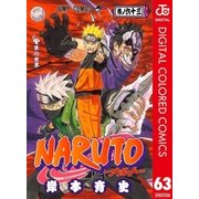 NARUTO―ナルト― カラー版 63（集英社） [電子書籍]