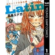 Latin 高畠エナガ短編集 1（集英社） [電子書籍]