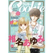 クッキー 2015年9月号 電子版（集英社） [電子書籍]