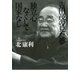 吉田茂の見た夢 独立心なくして国家なし（扶桑社） [電子書籍]