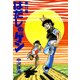 はだしのゲン 第10巻（汐文社） [電子書籍]