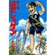 はだしのゲン 第5巻（汐文社） [電子書籍]