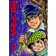 はだしのゲン 第6巻（汐文社） [電子書籍]