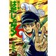 はだしのゲン 第7巻（汐文社） [電子書籍]