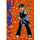 はだしのゲン 第8巻（汐文社） [電子書籍]