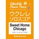 ウクレレ・ピース・ピース「Sweet Home Chicago」ソロ・スコア（ローリングココナッツ） [電子書籍]
