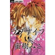 ラブナイフ（小学館） [電子書籍]