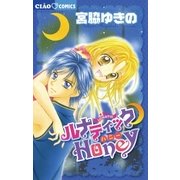 ルナティック・Honey（小学館） [電子書籍]