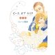 ピース オブ ケイク 番外編（祥伝社） [電子書籍]