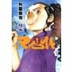 幕末狂想曲 RYOMA 2（リイド社） [電子書籍]