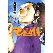 幕末狂想曲 RYOMA 2（リイド社） [電子書籍]
